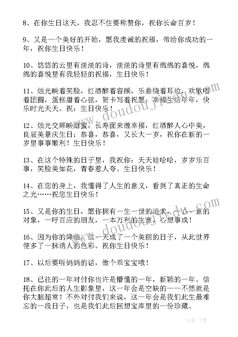 抖音两周岁生日祝福语(汇总6篇)