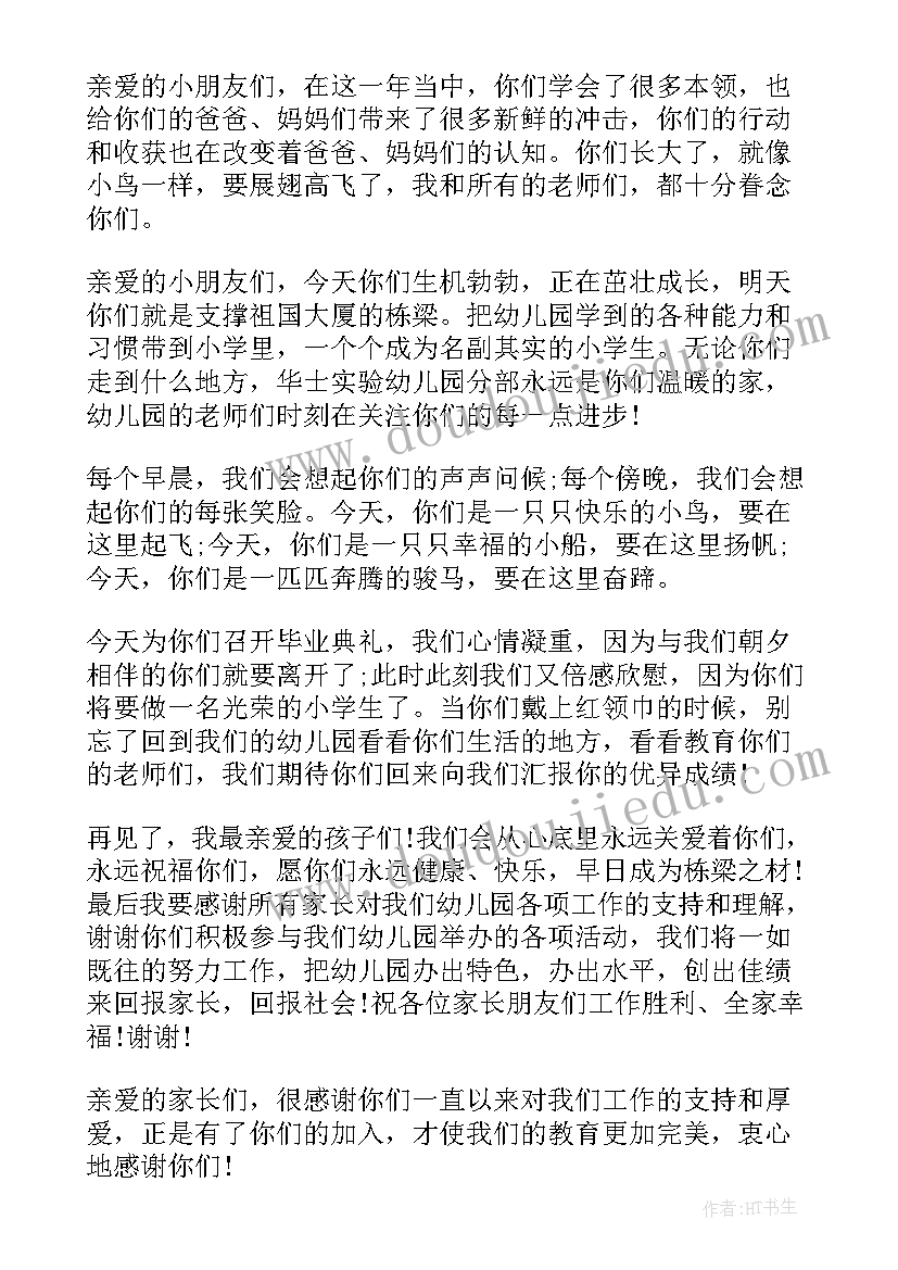 最新幼儿园园长毕业致辞(模板10篇)