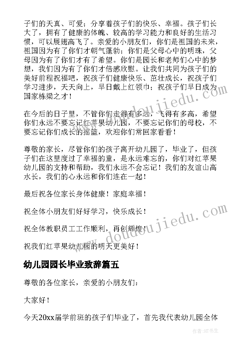 最新幼儿园园长毕业致辞(模板10篇)