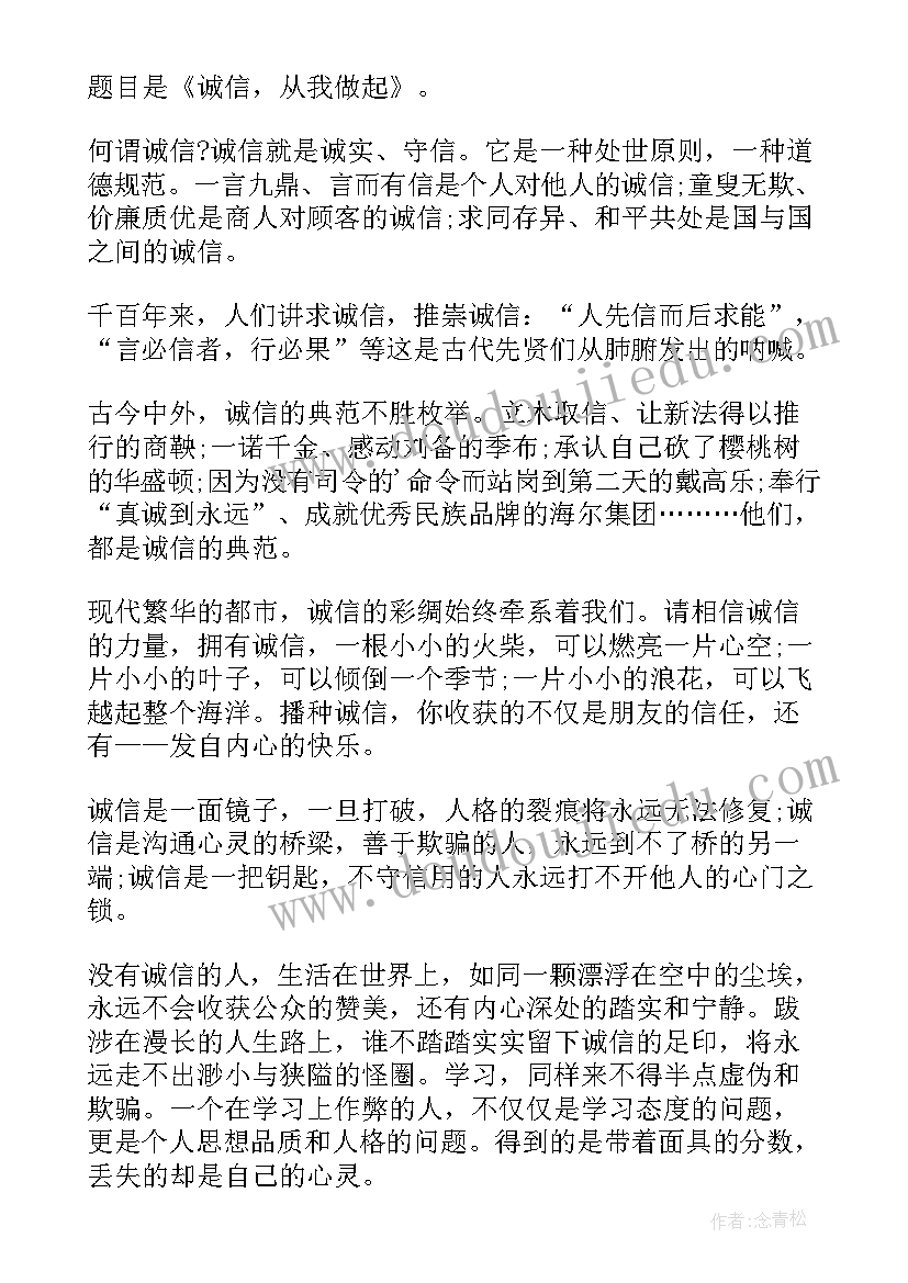 2023年诚信教育国旗下演讲稿 国旗下诚信的讲话稿(大全6篇)