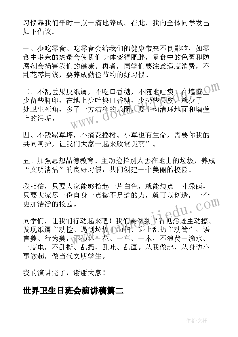 最新世界卫生日班会演讲稿 世界卫生日国旗下的演讲稿(优秀6篇)