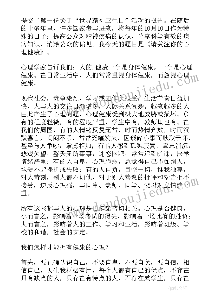 最新世界卫生日班会演讲稿 世界卫生日国旗下的演讲稿(优秀6篇)