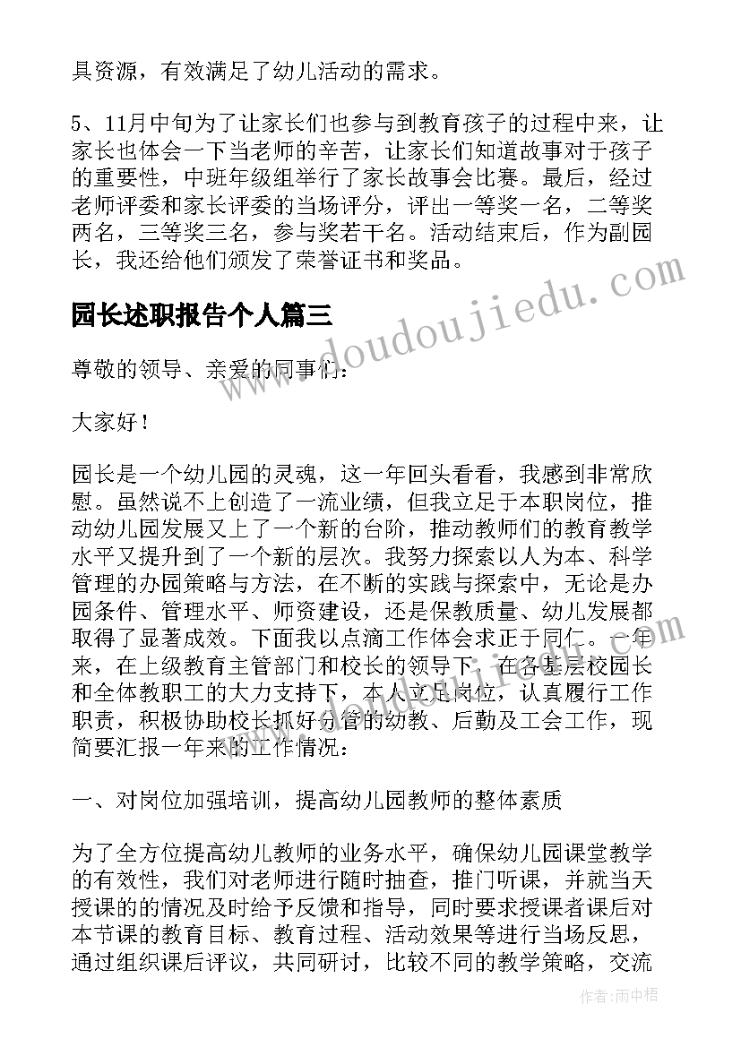 最新园长述职报告个人(汇总6篇)