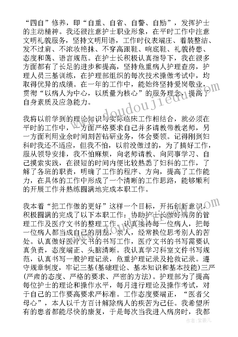 最新护士个人年度工作总结(大全8篇)