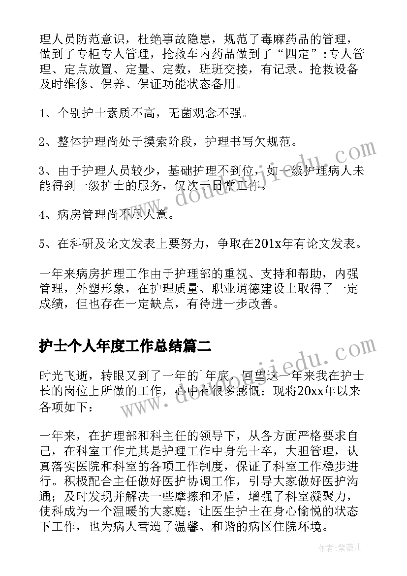 最新护士个人年度工作总结(大全8篇)