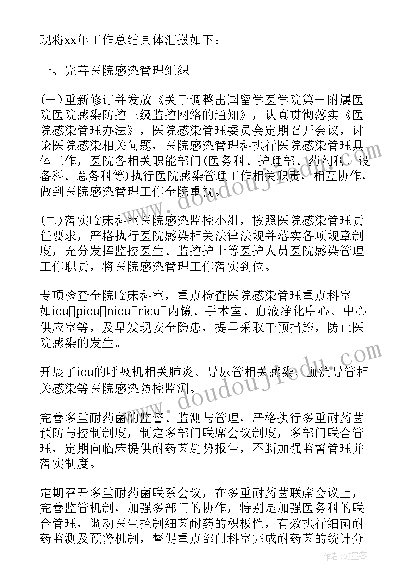 2023年感染管理工作年度总结 科室感染管理年度工作总结(优秀9篇)