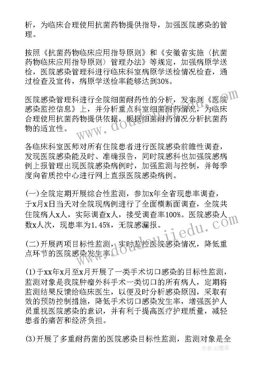 2023年感染管理工作年度总结 科室感染管理年度工作总结(优秀9篇)