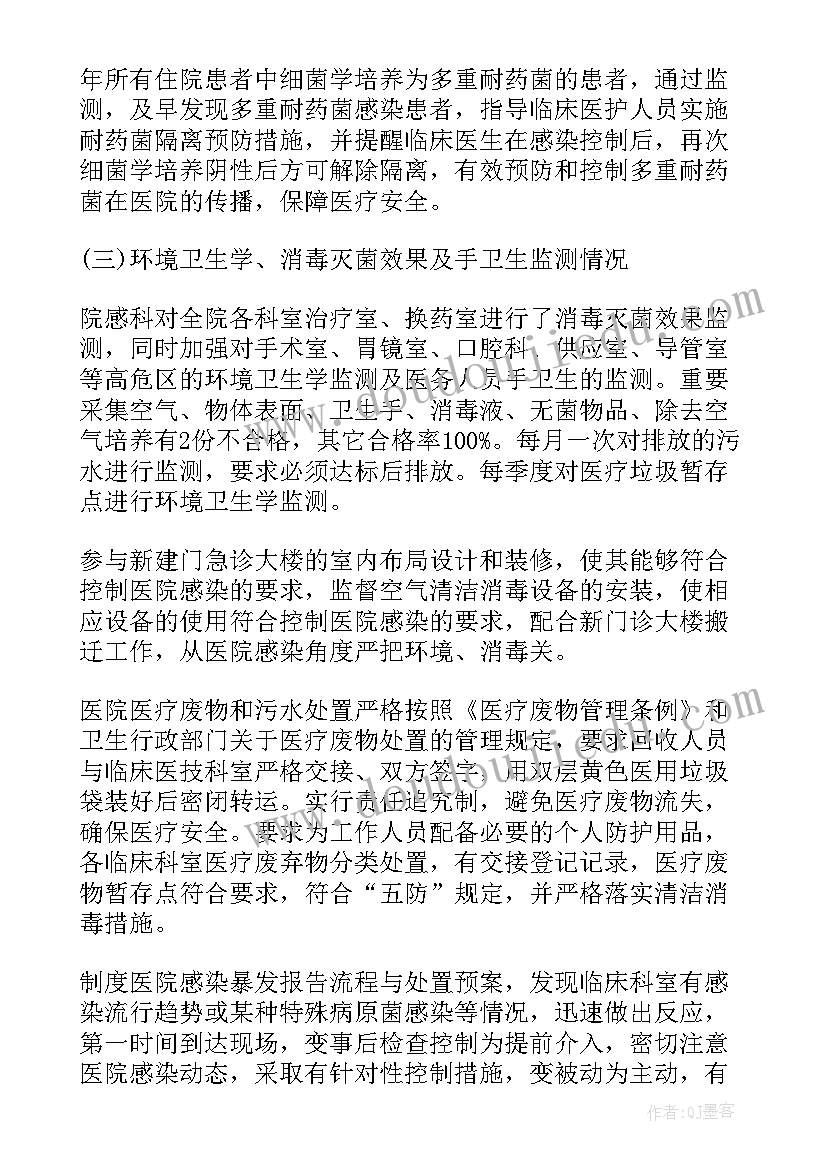 2023年感染管理工作年度总结 科室感染管理年度工作总结(优秀9篇)