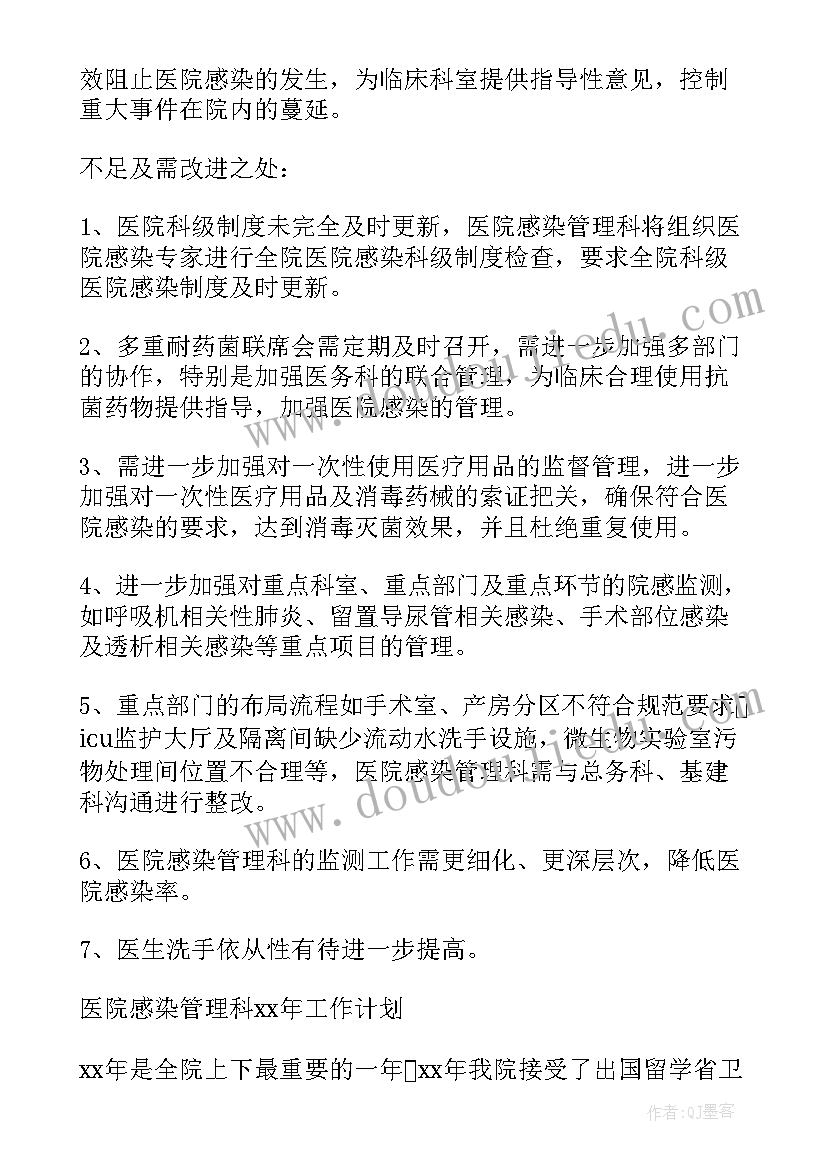 2023年感染管理工作年度总结 科室感染管理年度工作总结(优秀9篇)