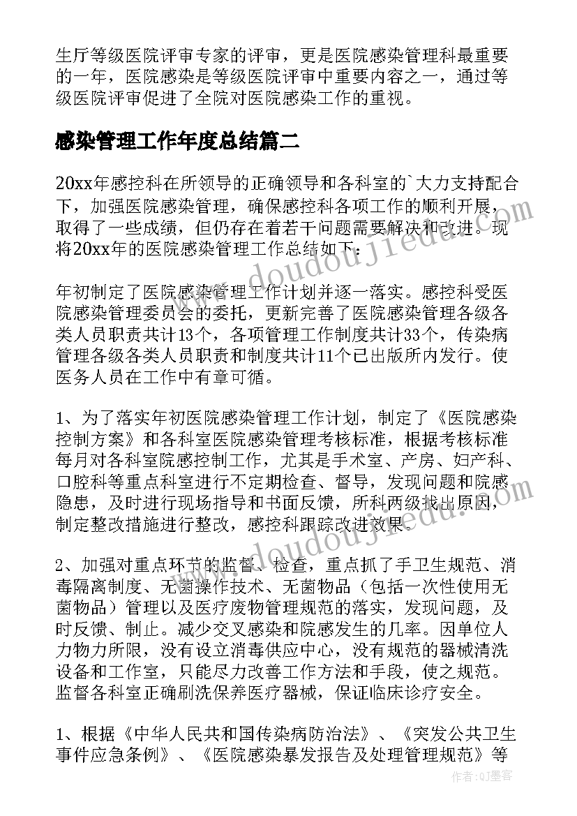 2023年感染管理工作年度总结 科室感染管理年度工作总结(优秀9篇)