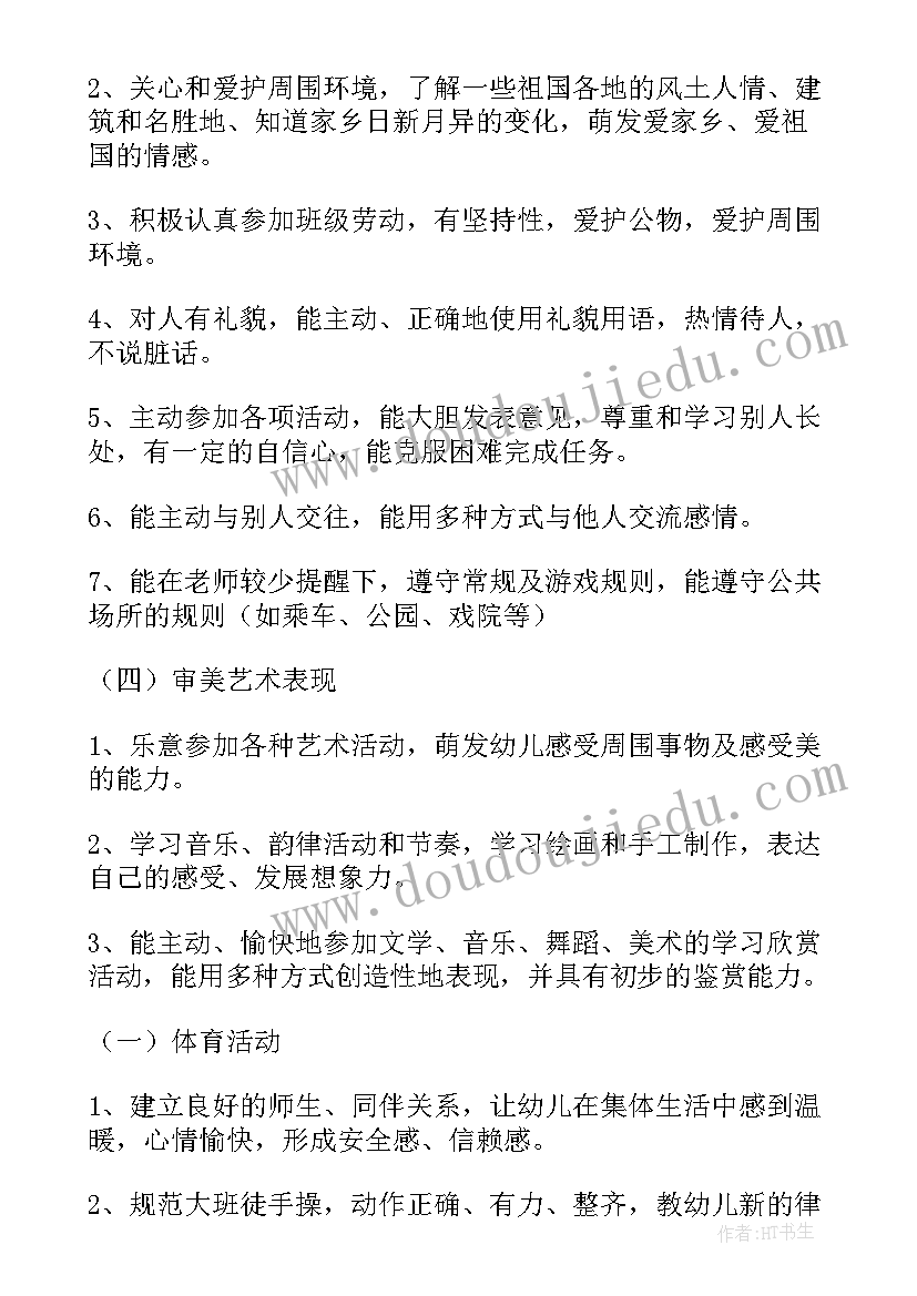 2023年大班教育教学计划(优质8篇)