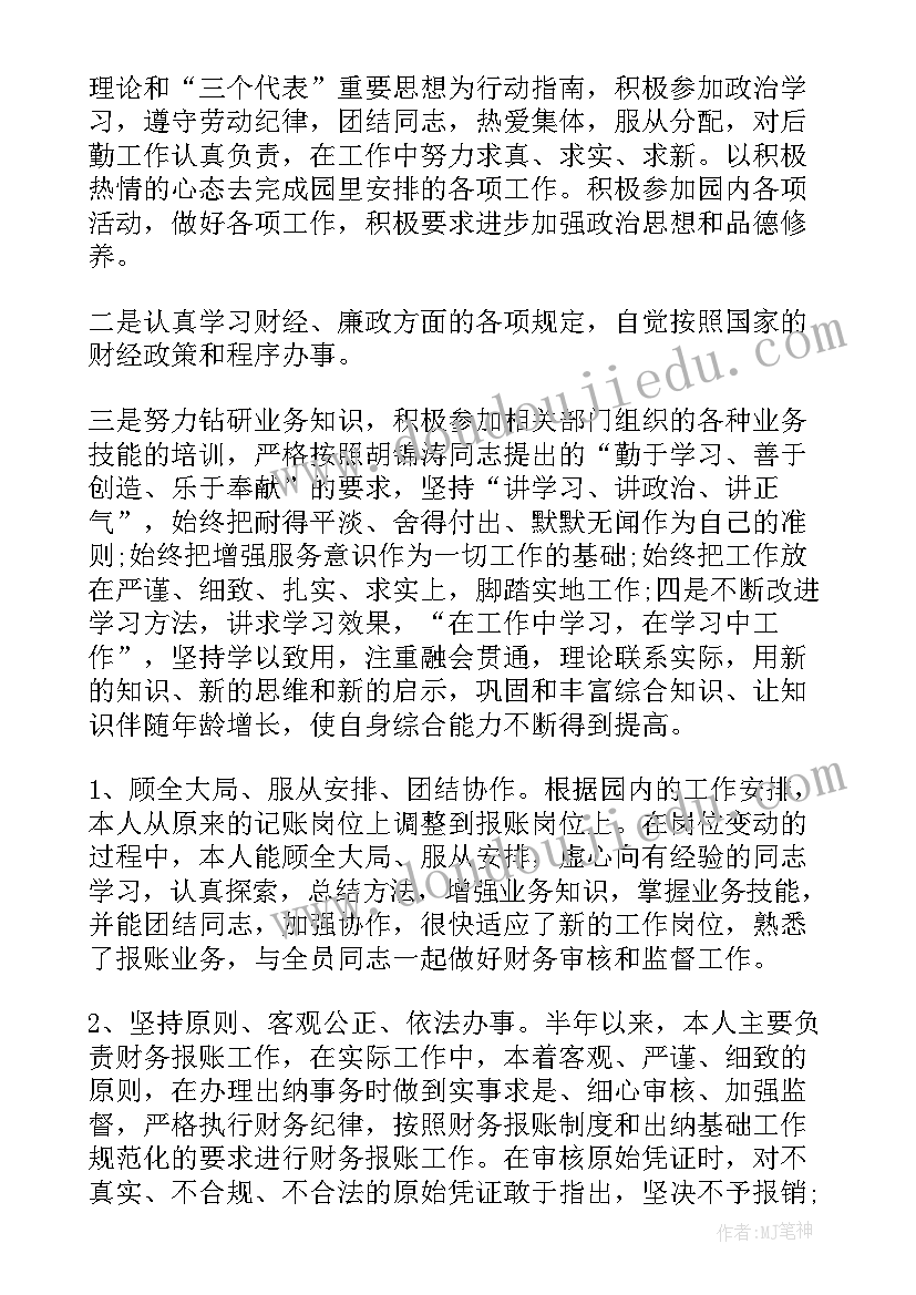 半年度财务工作总结和计划(模板5篇)