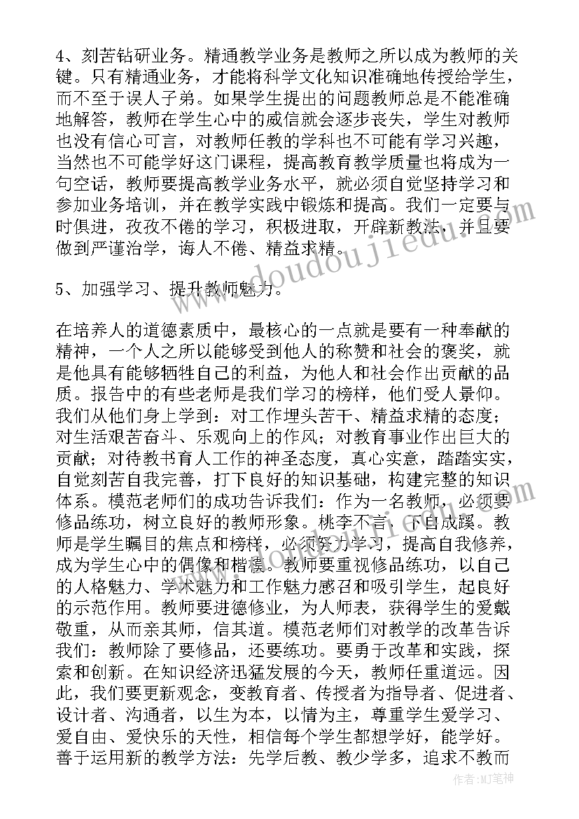 最新师德心得体会集锦(精选5篇)