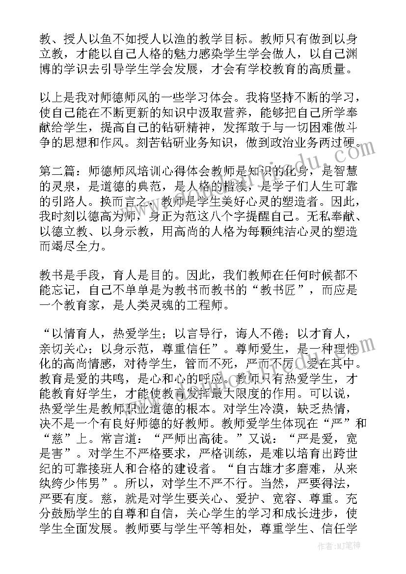 最新师德心得体会集锦(精选5篇)