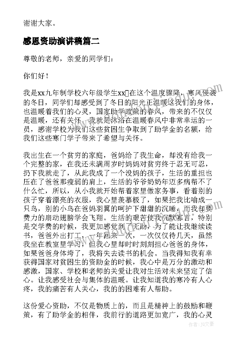 最新感恩资助演讲稿 资助感恩演讲稿(大全5篇)