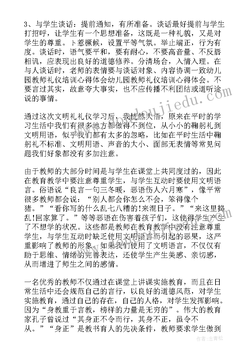 最新礼仪培训心得体会幼师 幼儿园幼儿礼仪培训心得体会(精选5篇)