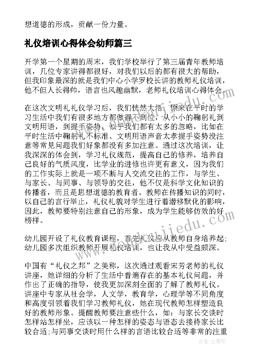 最新礼仪培训心得体会幼师 幼儿园幼儿礼仪培训心得体会(精选5篇)