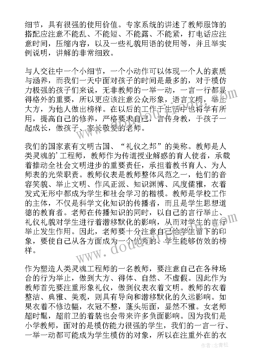 最新礼仪培训心得体会幼师 幼儿园幼儿礼仪培训心得体会(精选5篇)