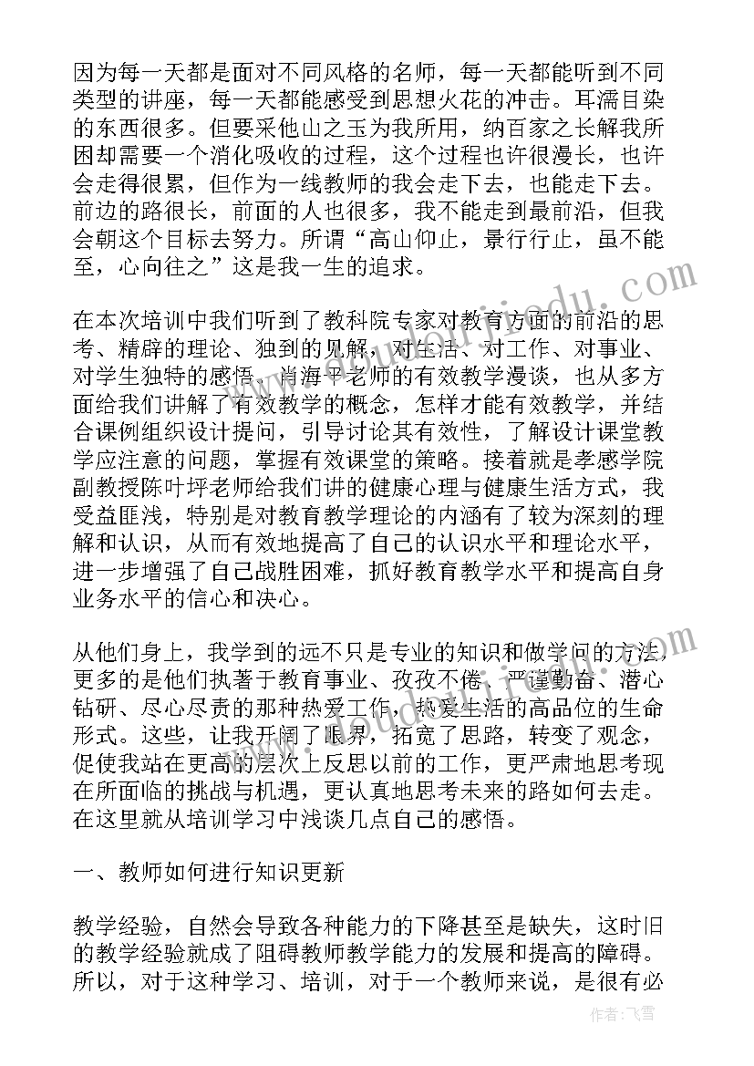 2023年大学教师培训心得体会 大学青年教师培训心得体会(大全5篇)