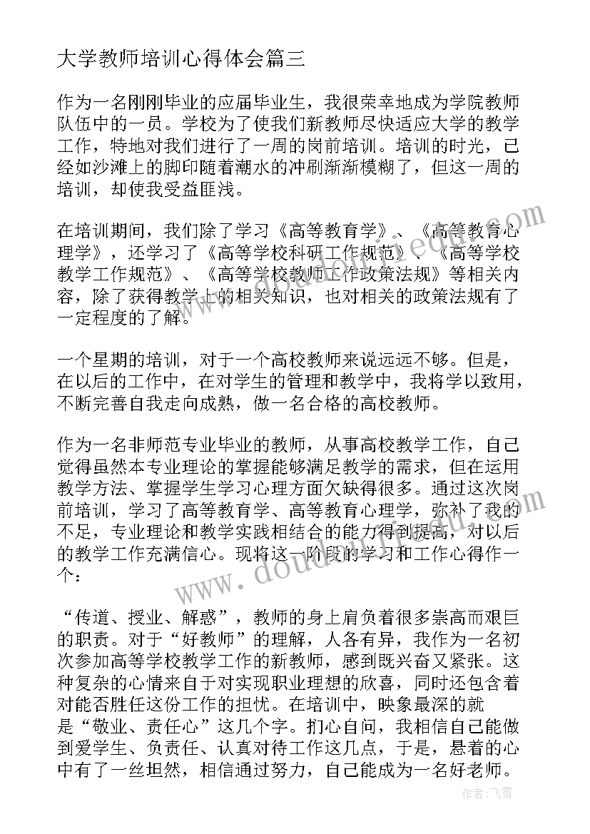 2023年大学教师培训心得体会 大学青年教师培训心得体会(大全5篇)