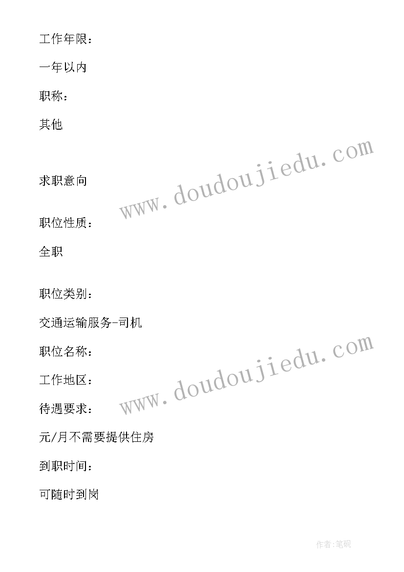 最新交通运输服务个人简历(通用5篇)