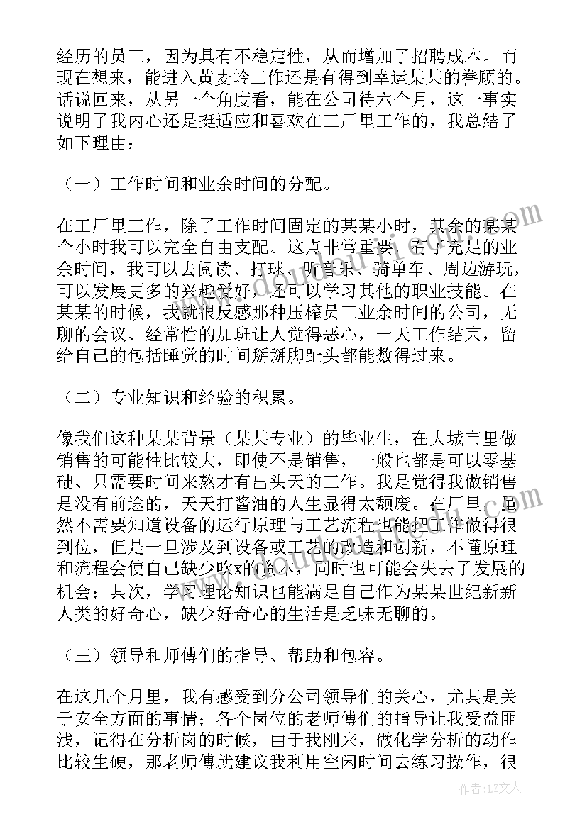 2023年生产车间员工试用期工作总结(精选5篇)