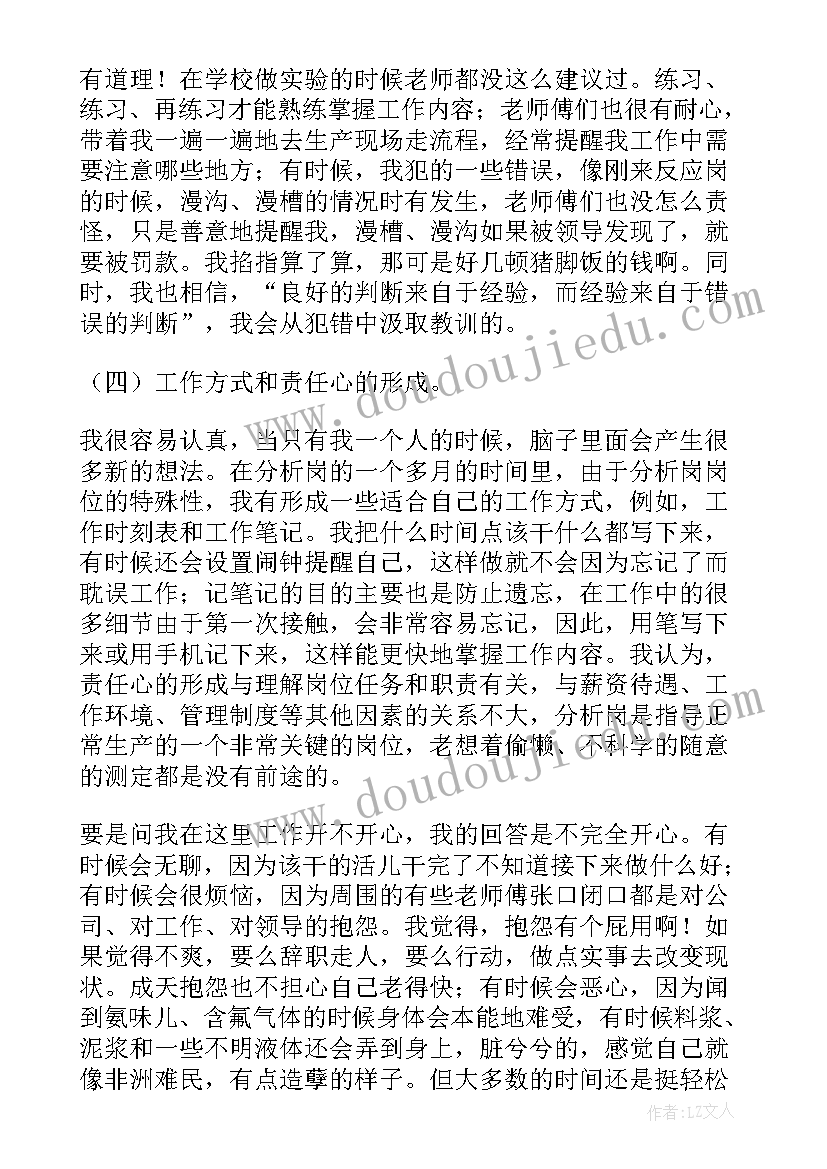 2023年生产车间员工试用期工作总结(精选5篇)