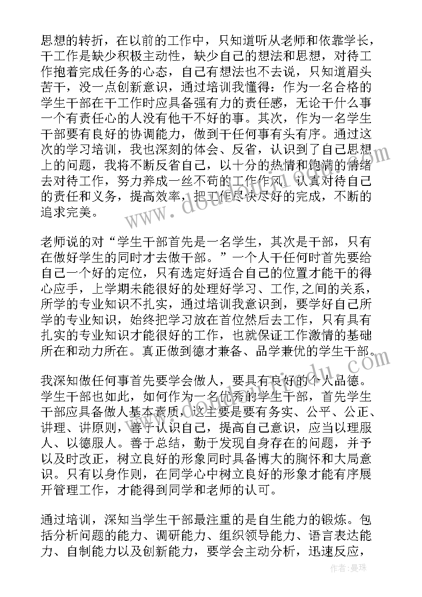 2023年学生会培训开课人心得体会(精选5篇)