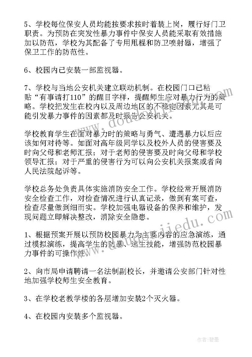 2023年平安校园心得体会(优秀7篇)