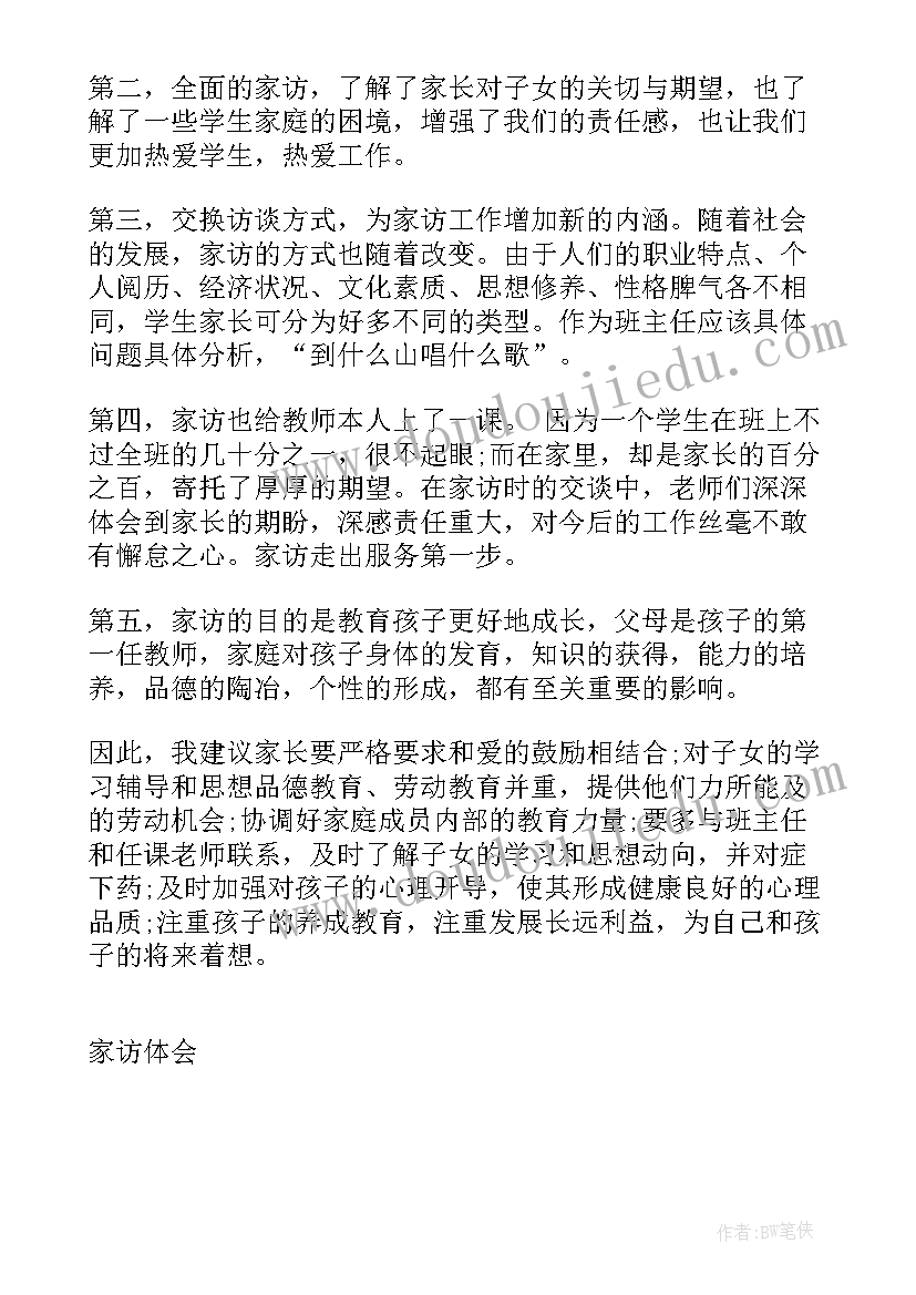 家访老师心得体会(精选10篇)