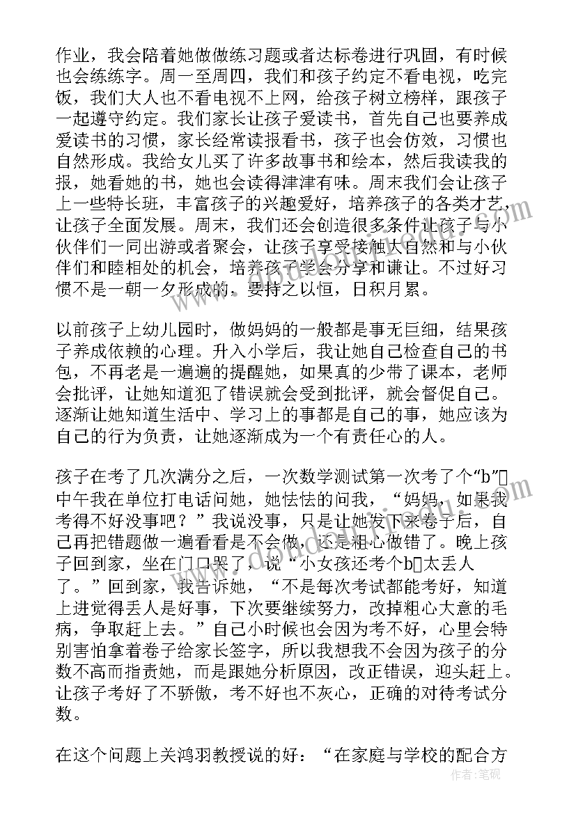 最新一年级家长会家长代表发言稿两分钟 一年级家长会家长代表发言稿(优秀6篇)