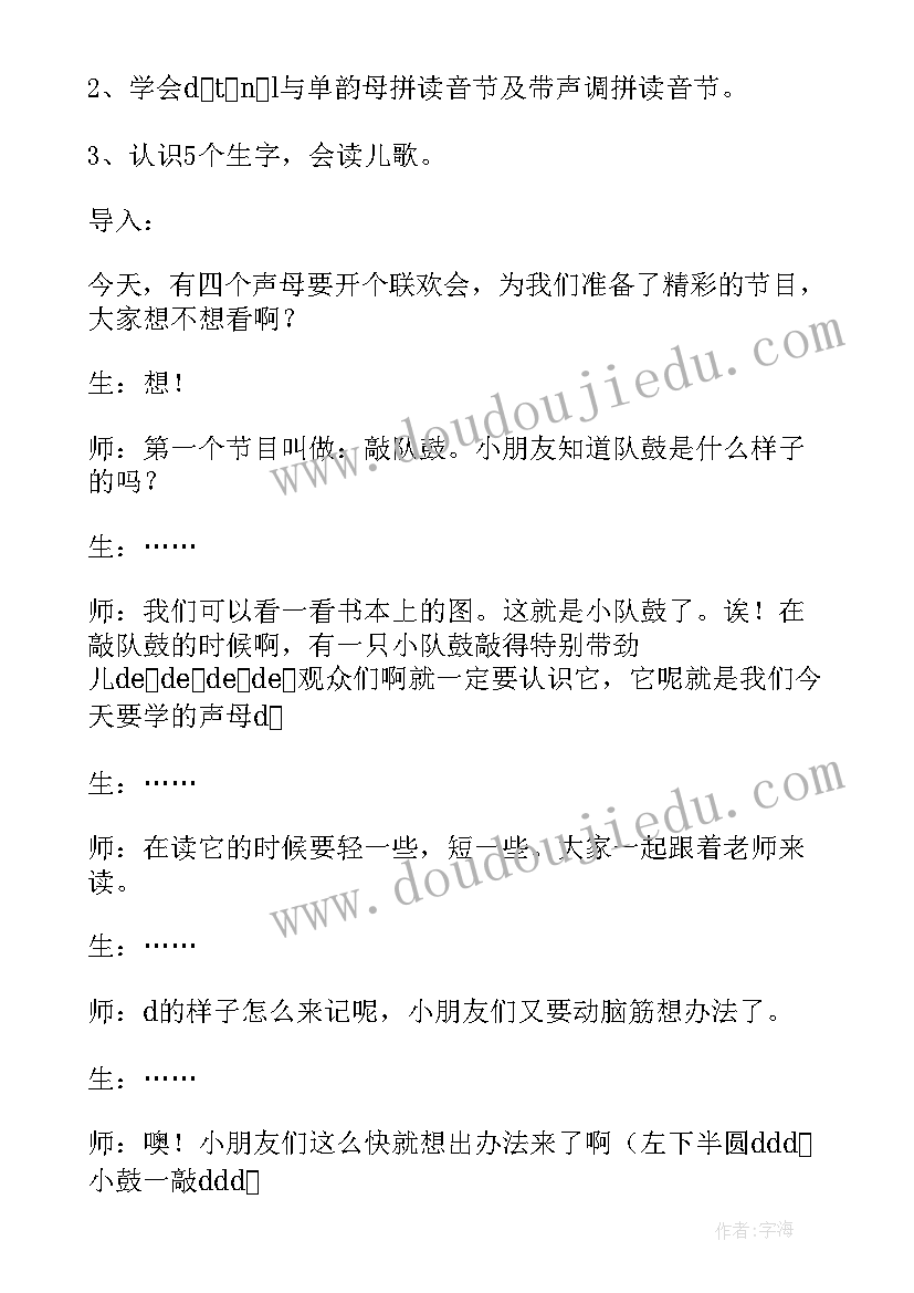 2023年小学语文教案设计万能版本 小学语文教案设计(模板8篇)