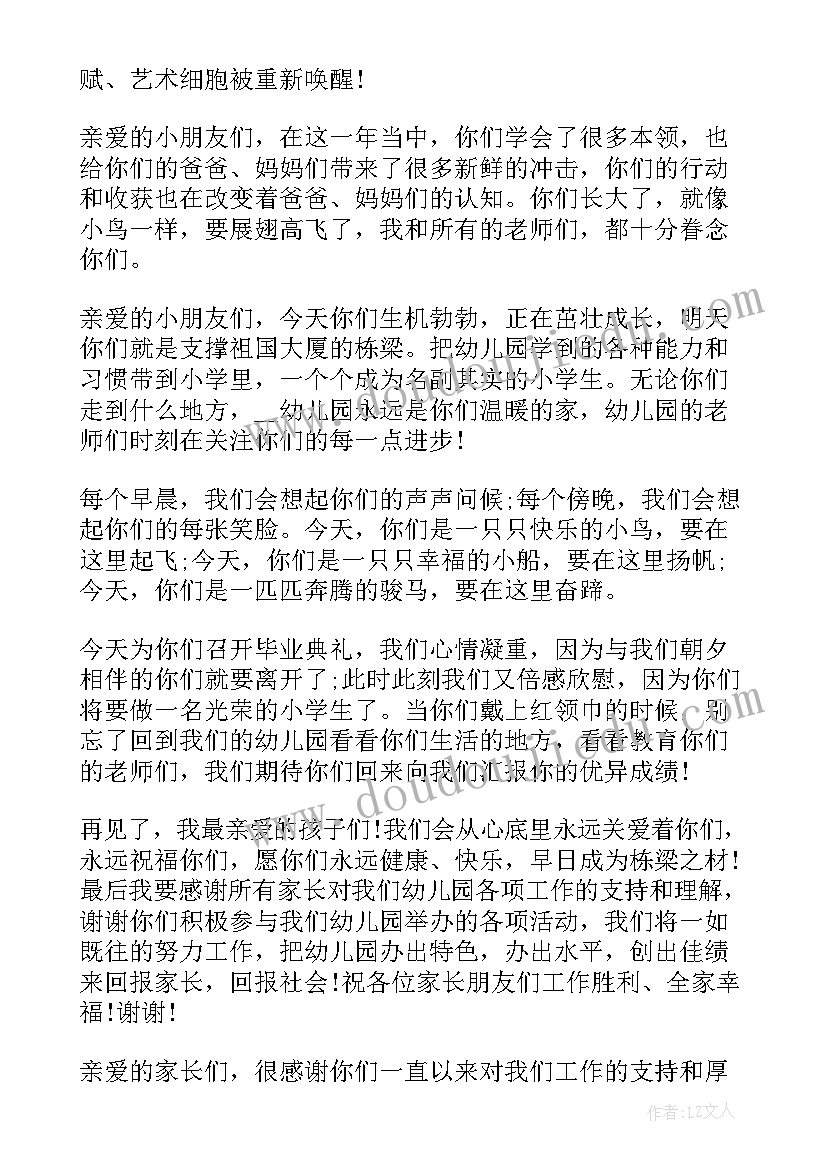 幼儿园毕业典礼老师主持词开场白和 幼儿园毕业典礼老师主持开场白(实用5篇)