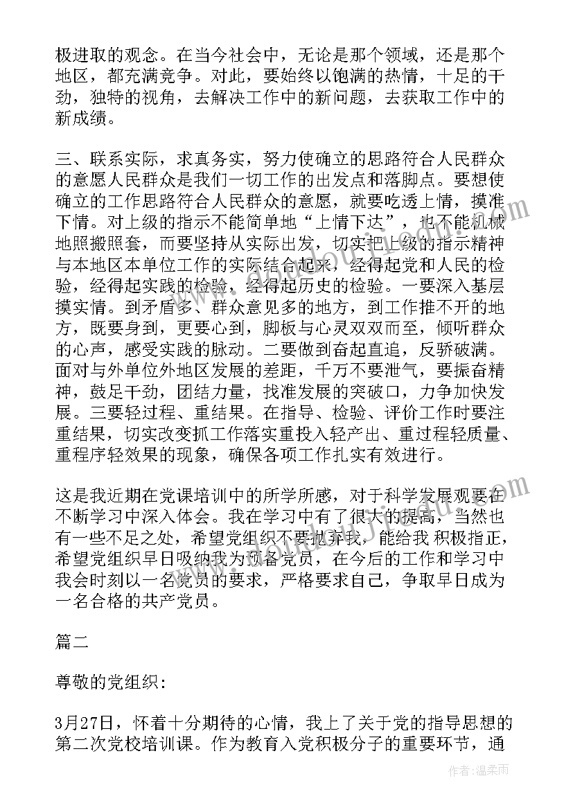 党的性质宗旨和指导思想思想汇报材料(汇总5篇)