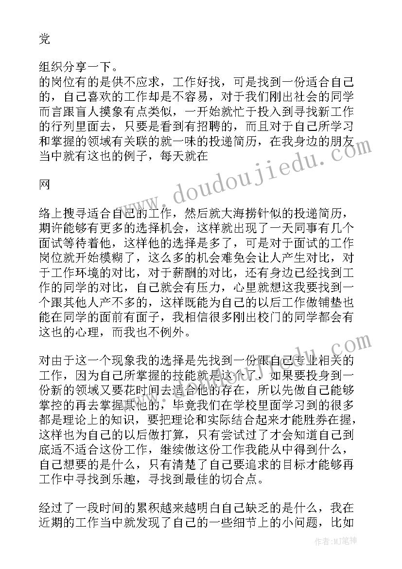 2023年大学生转预备党员思想汇报 大学生预备党员思想汇报(模板7篇)