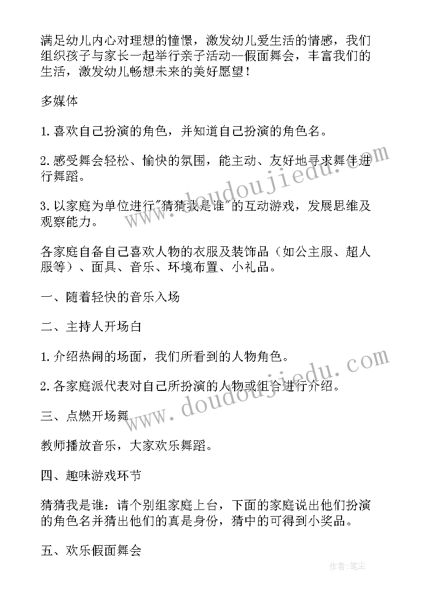 2023年幼儿园中班亲子活动方案及流程(优秀6篇)