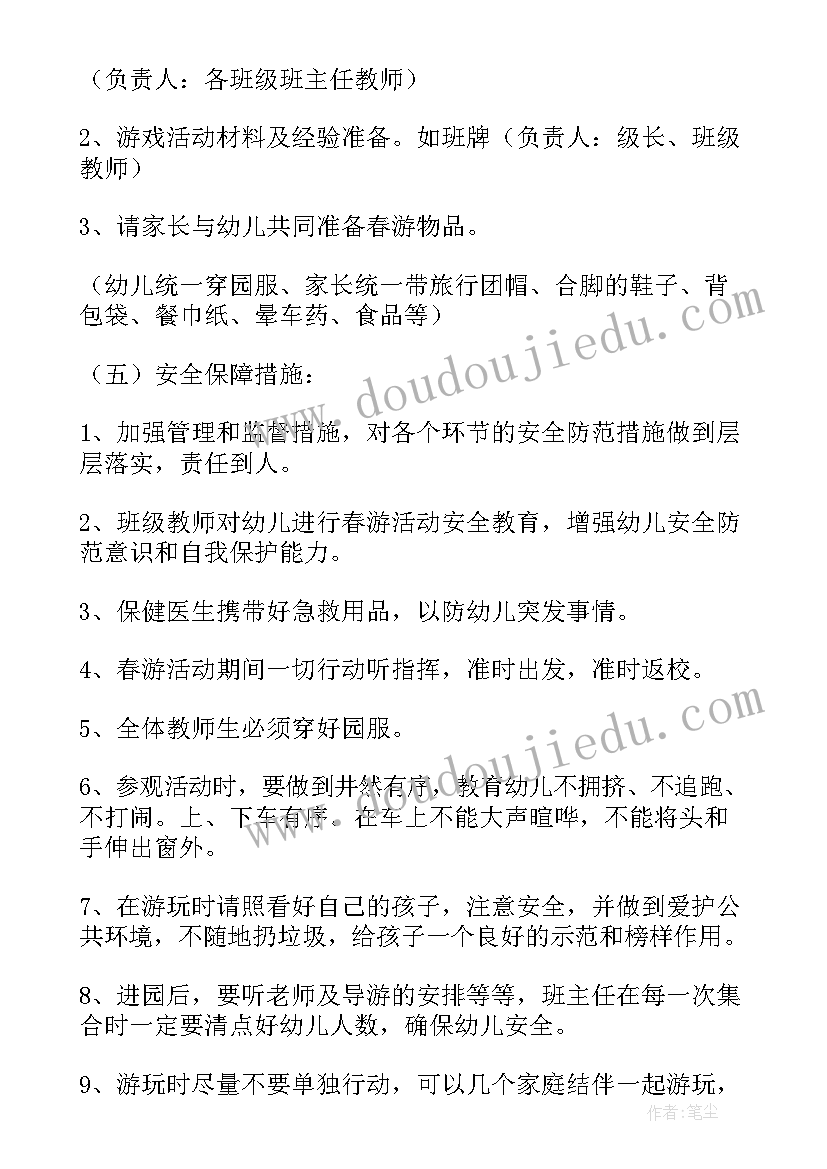 2023年幼儿园中班亲子活动方案及流程(优秀6篇)