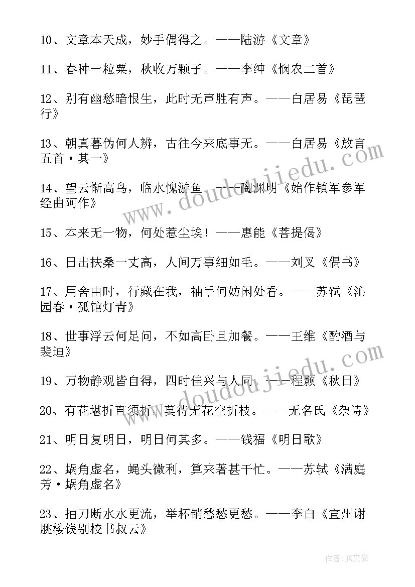 古代经典名言名句摘抄(模板5篇)