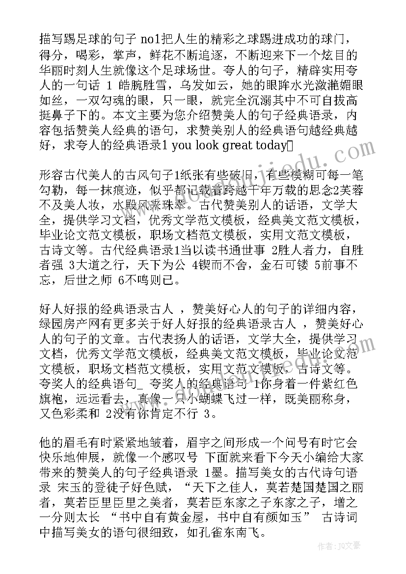 古代经典名言名句摘抄(模板5篇)