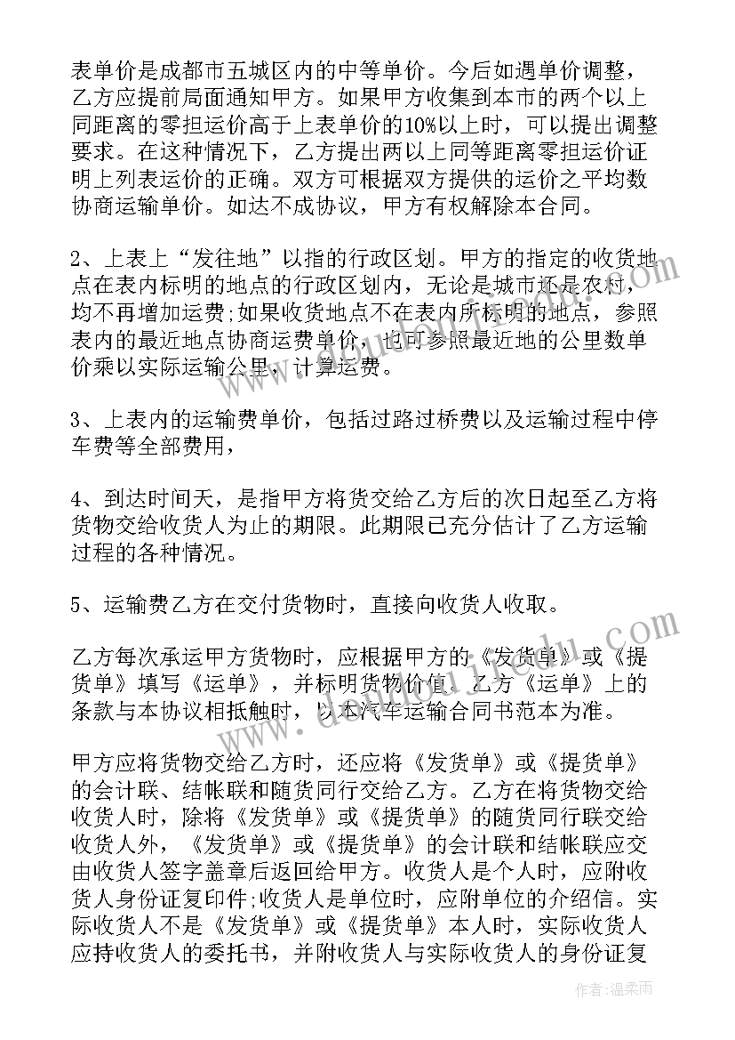 原材料运输合同样本(实用5篇)