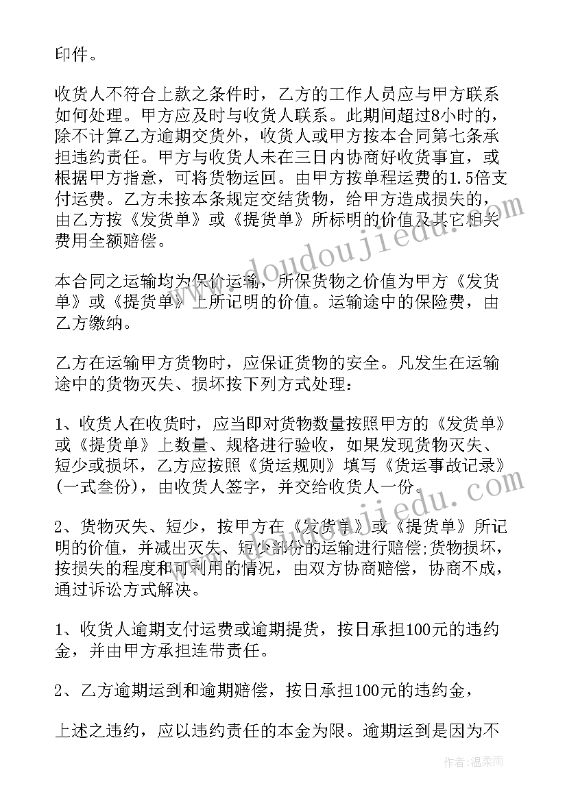 原材料运输合同样本(实用5篇)