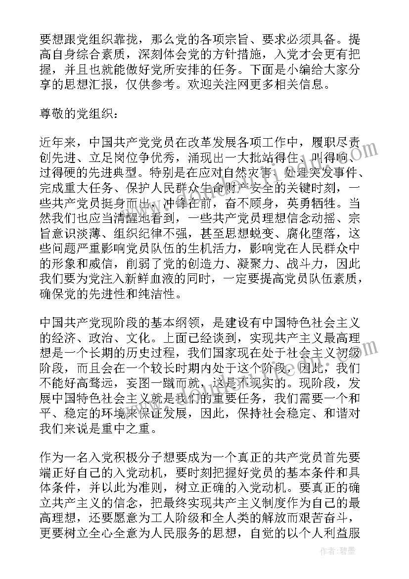 最新党思想汇报的要求(大全7篇)