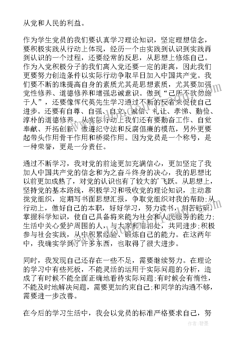 最新党思想汇报的要求(大全7篇)