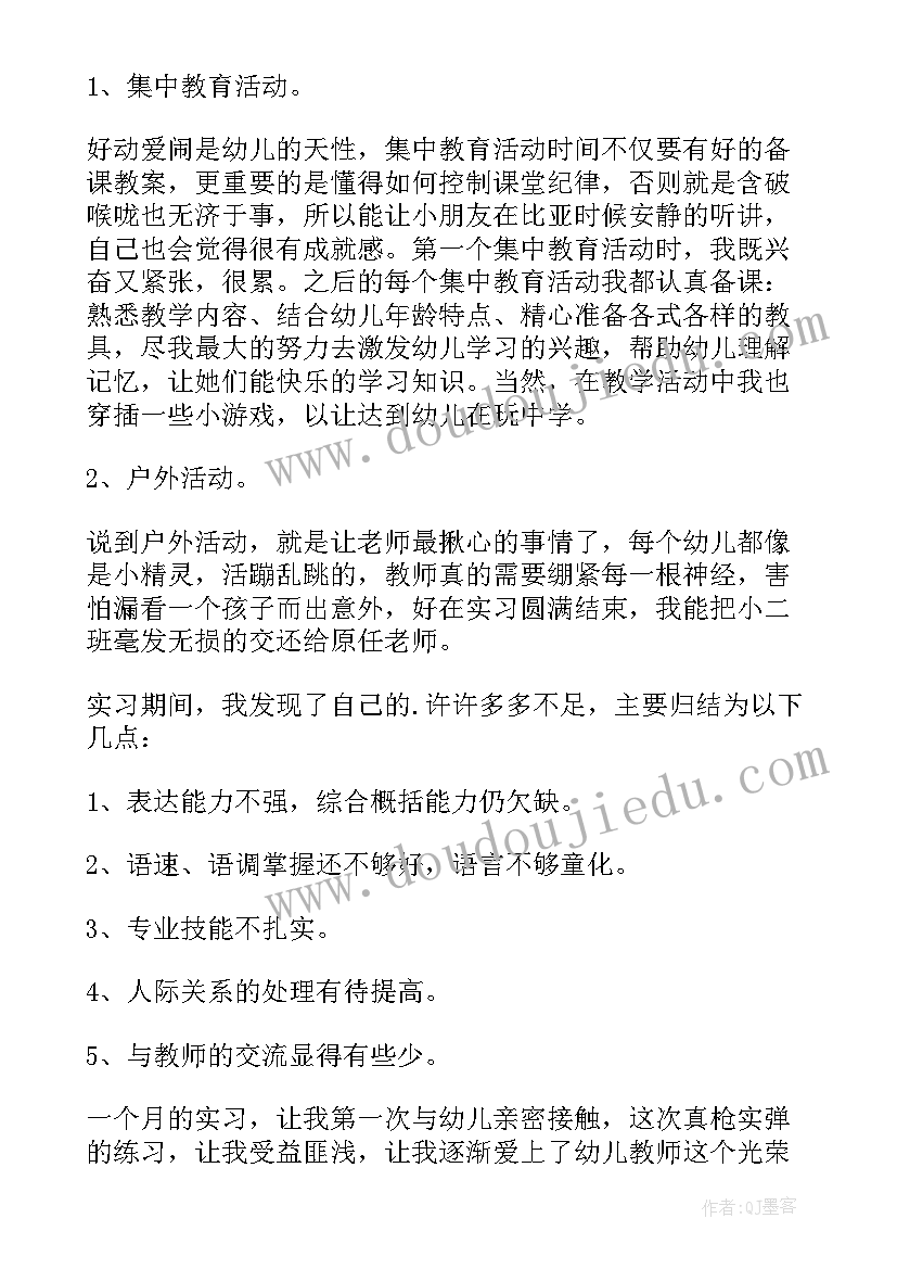 幼儿教育的实践报告 幼儿教育实习报告(模板5篇)