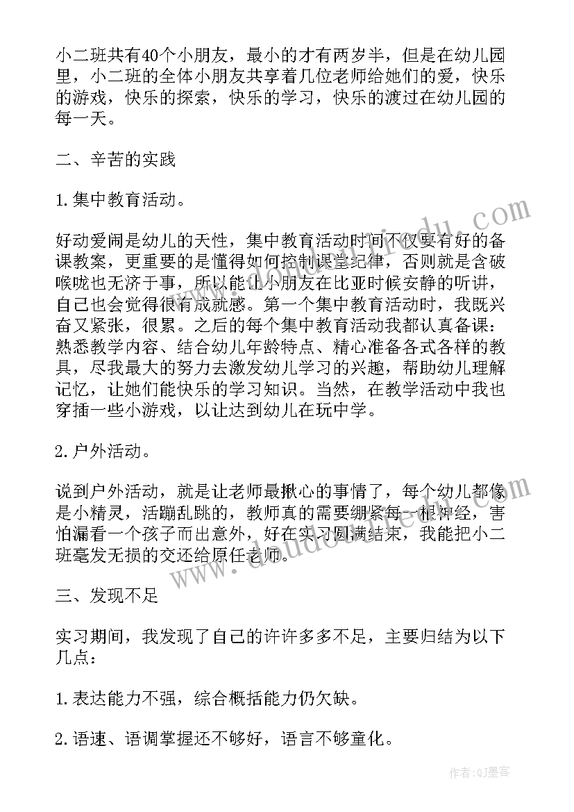 幼儿教育的实践报告 幼儿教育实习报告(模板5篇)