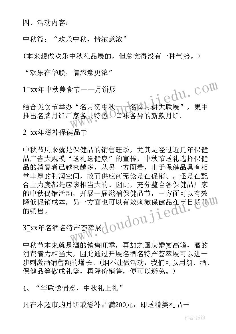 大学迎国庆庆中秋活动策划方案(优质9篇)