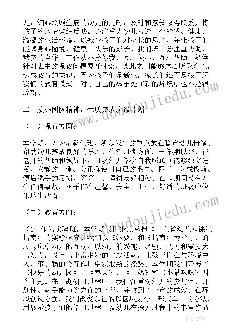 幼儿园第一学期班务工作总结(大全10篇)