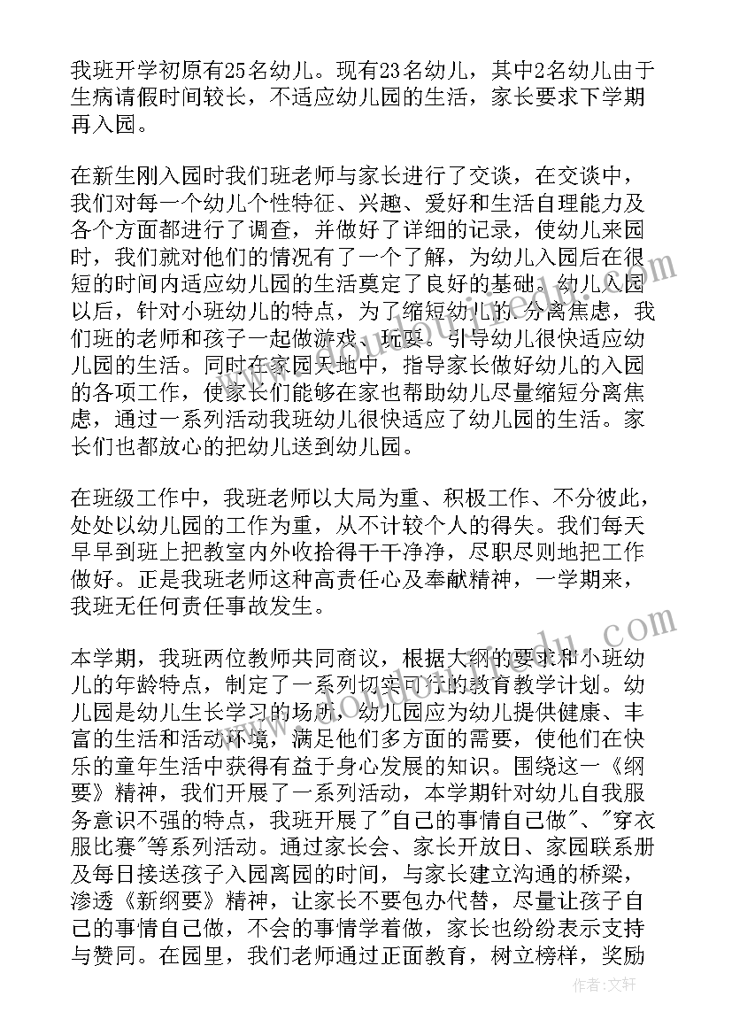 幼儿园第一学期班务工作总结(大全10篇)