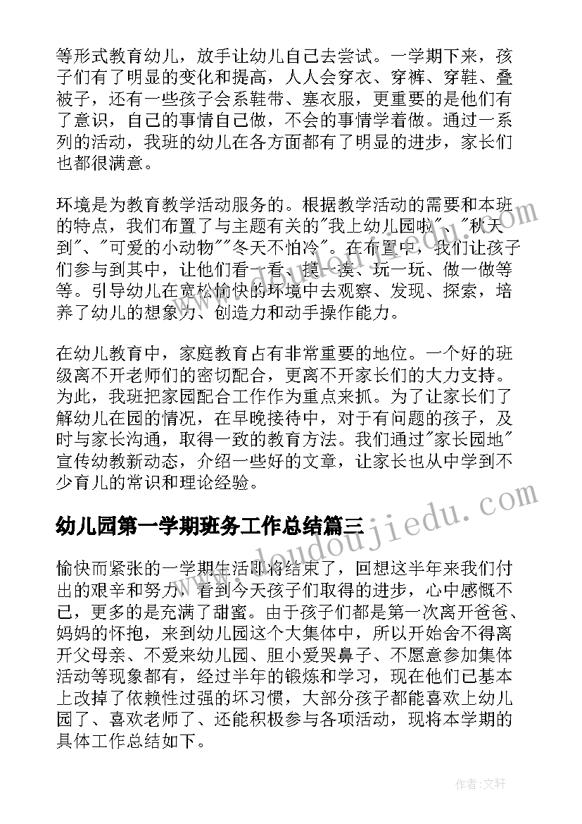 幼儿园第一学期班务工作总结(大全10篇)