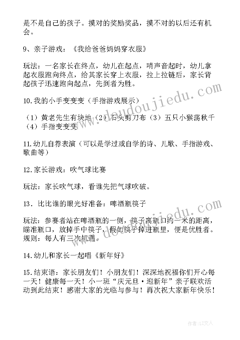 幼儿园元旦节活动方案目标(汇总7篇)